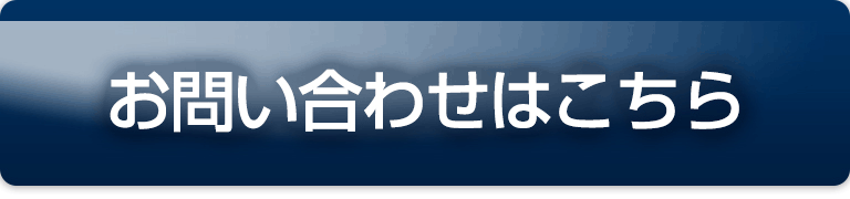 買取.ネット お問い合わせ